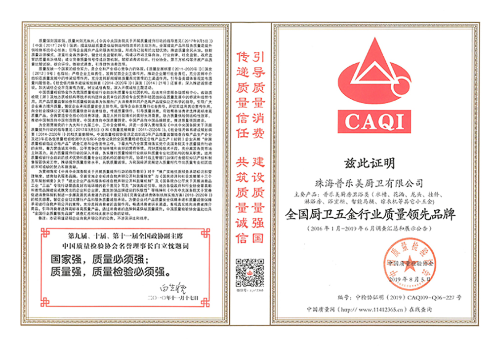 2019年全國廚衛五金行業質量領先品牌證書