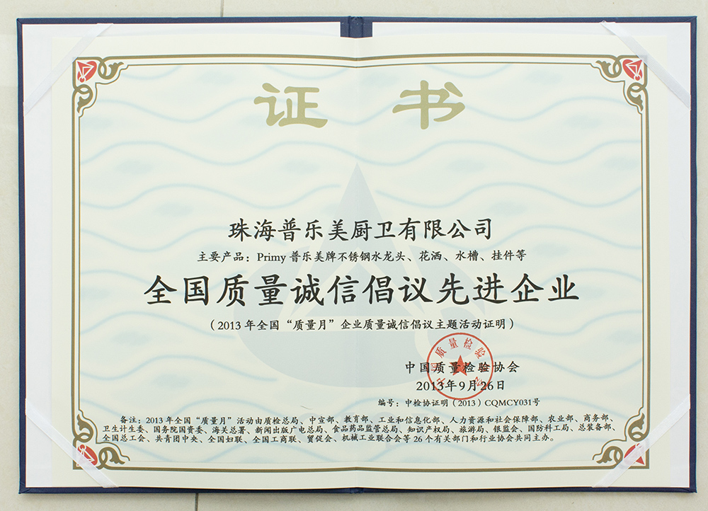 2013年全國質量誠信倡議先進企業