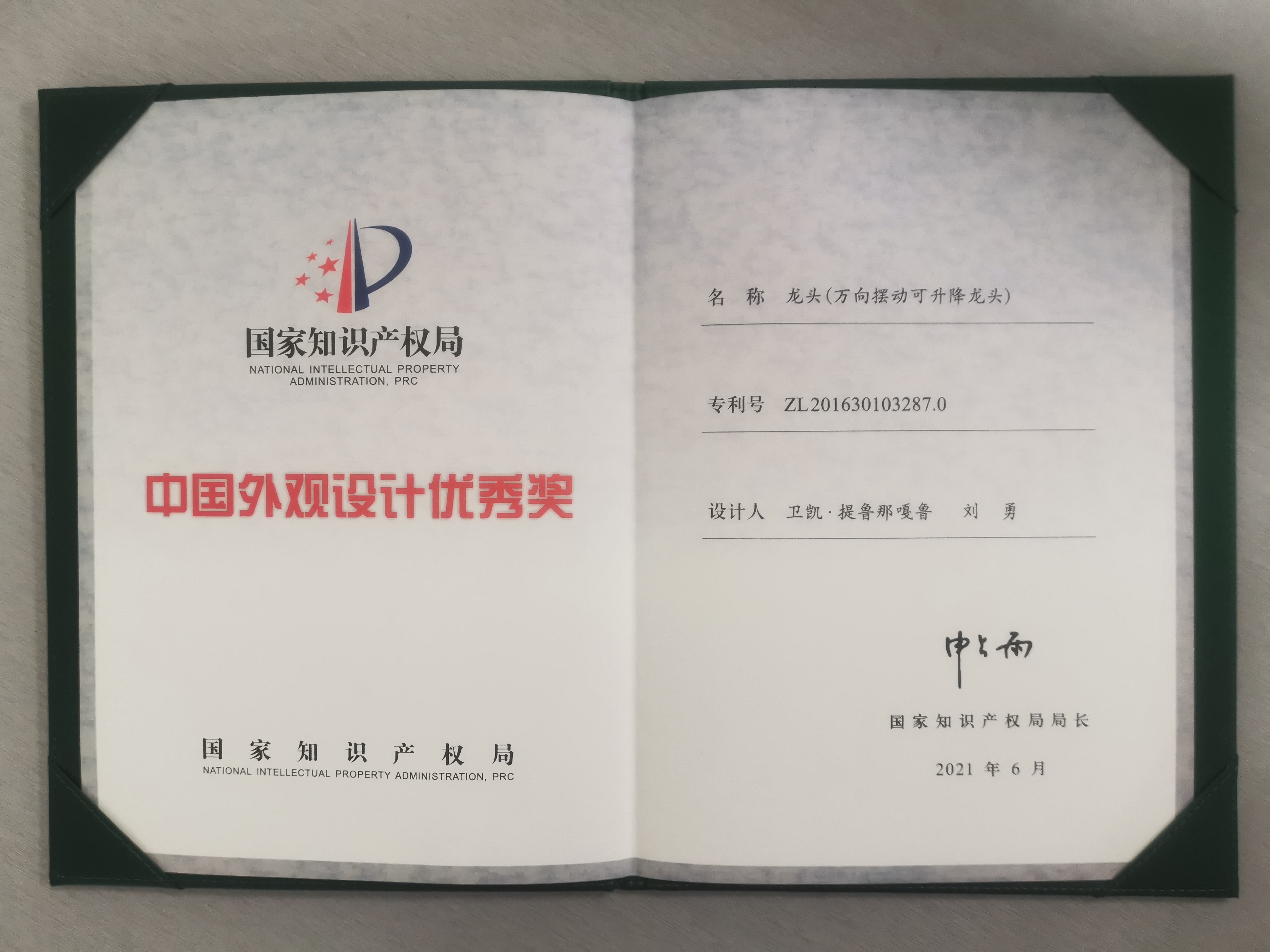 2021年中國外觀設計優秀獎